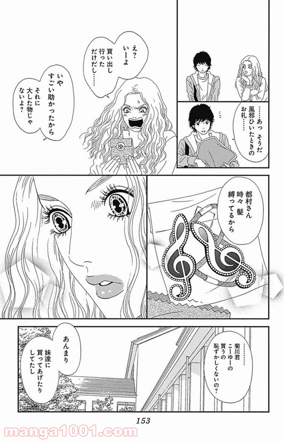 シックス ハーフ - 第38話 - Page 30