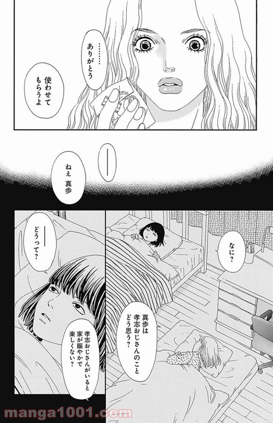 シックス ハーフ - 第38話 - Page 31