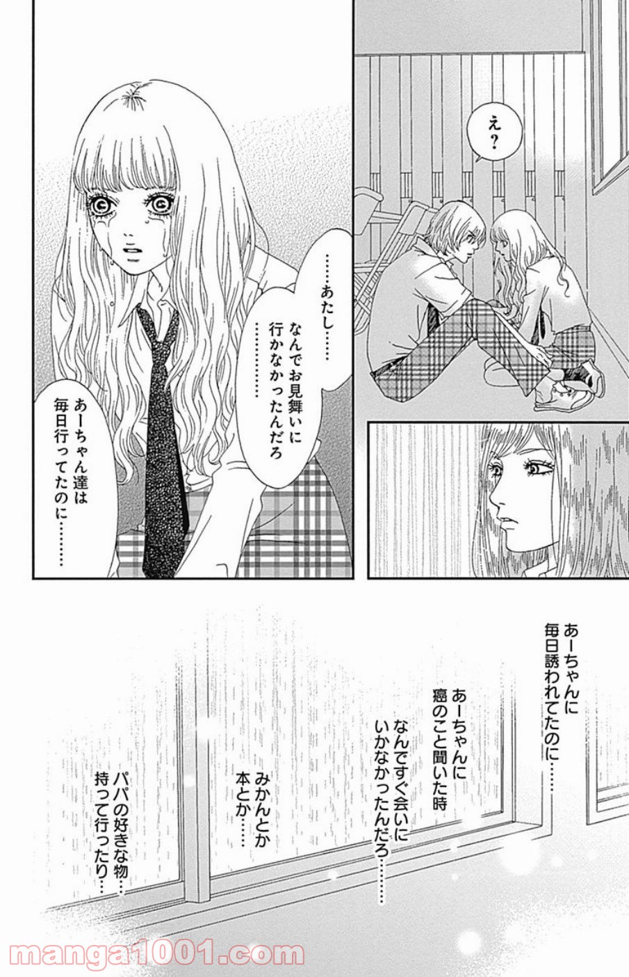 シックス ハーフ - 第38話 - Page 5