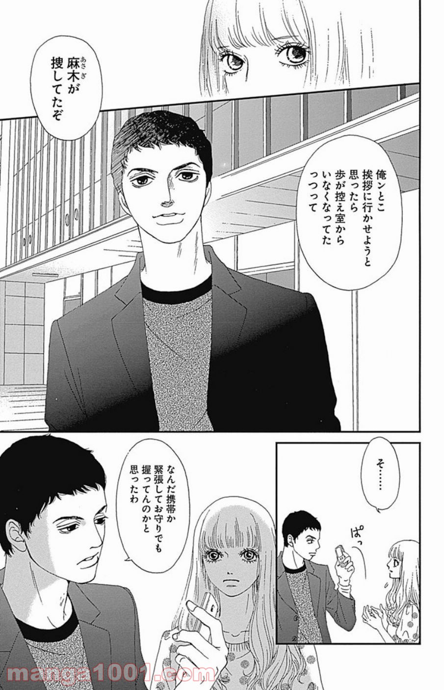 シックス ハーフ - 第38話 - Page 42