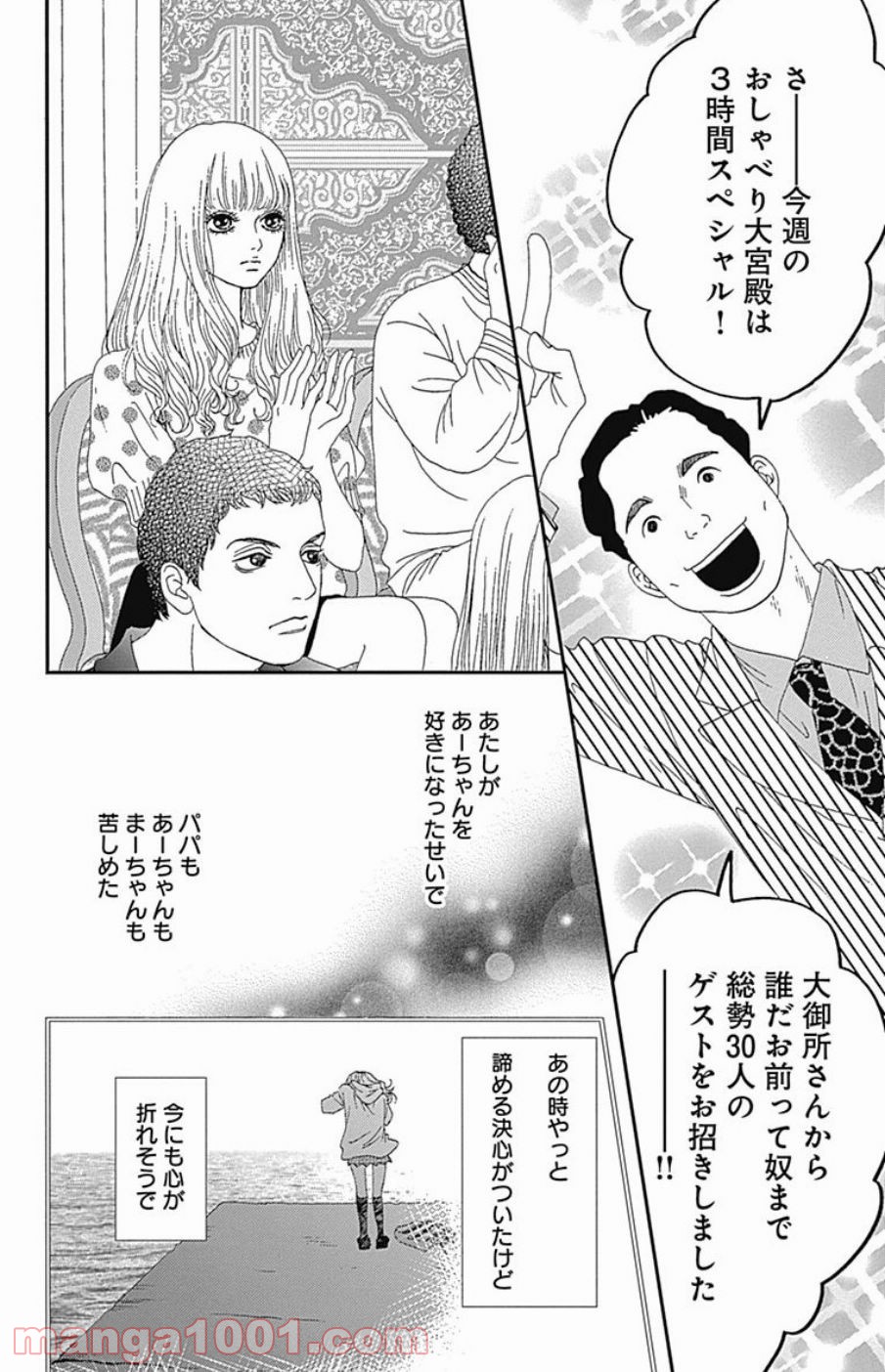 シックス ハーフ - 第38話 - Page 45