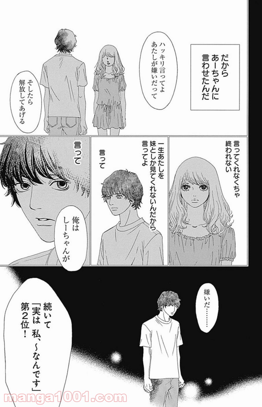 シックス ハーフ - 第38話 - Page 46