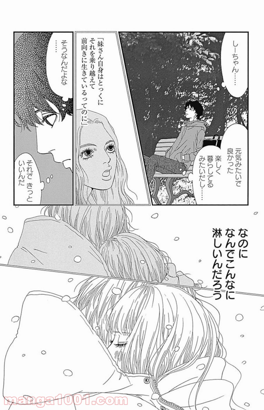 シックス ハーフ - 第38話 - Page 49