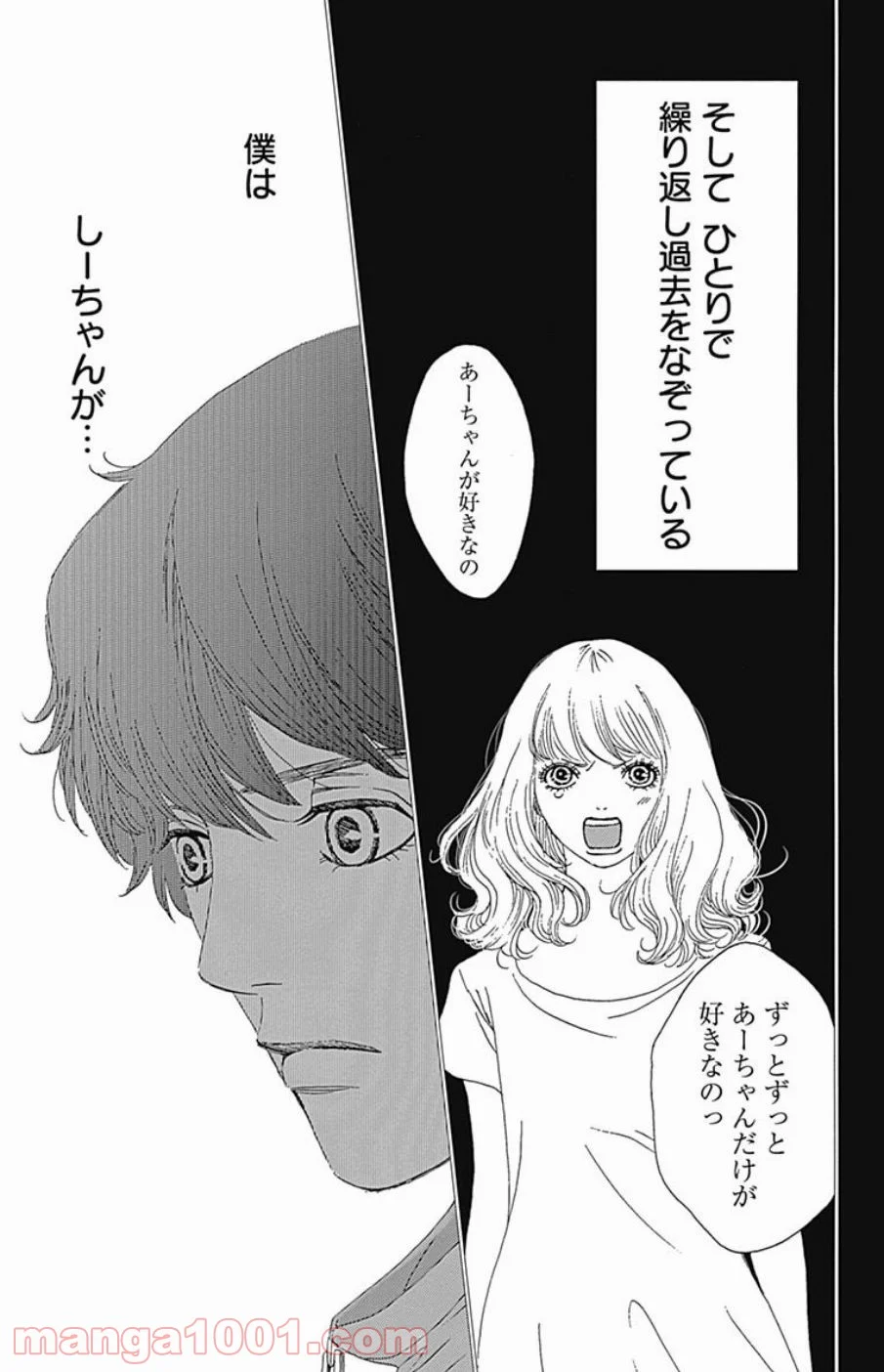 シックス ハーフ - 第38話 - Page 52