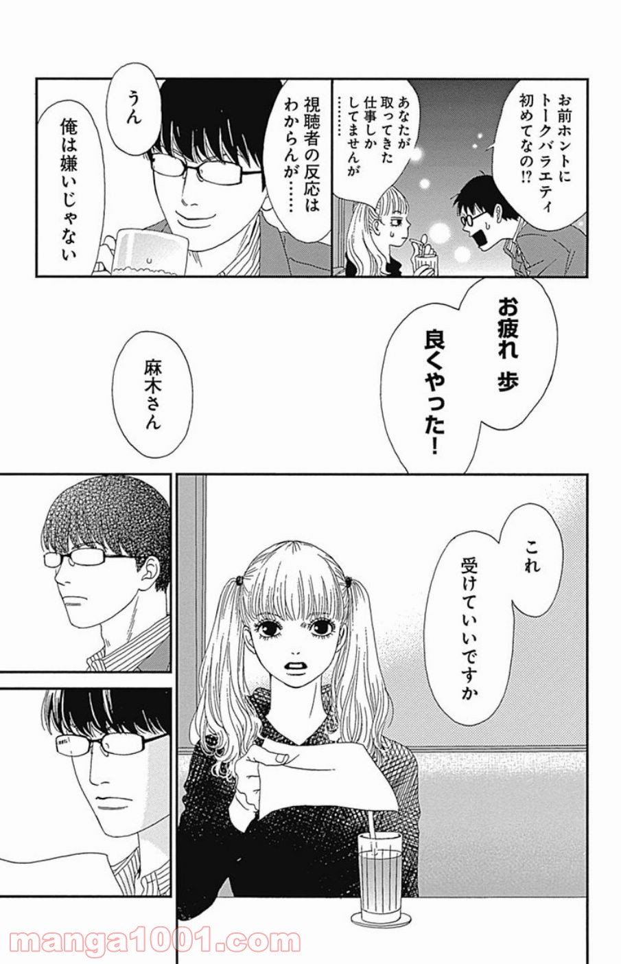 シックス ハーフ - 第38話 - Page 56