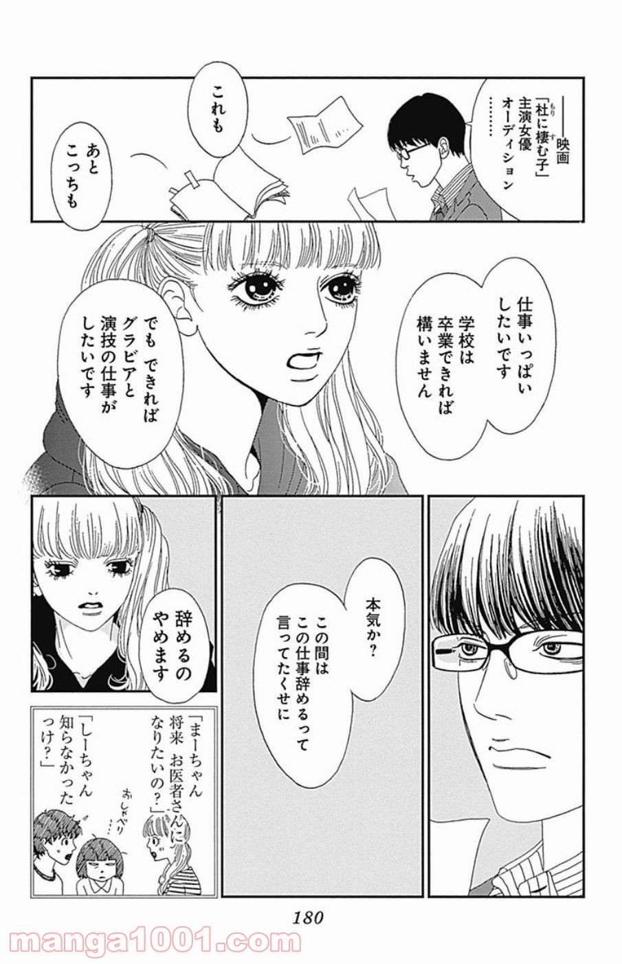 シックス ハーフ - 第38話 - Page 57