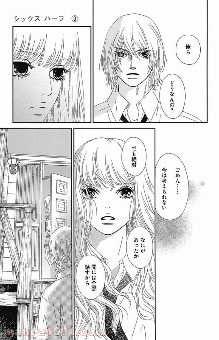 シックス ハーフ - 第38話 - Page 10