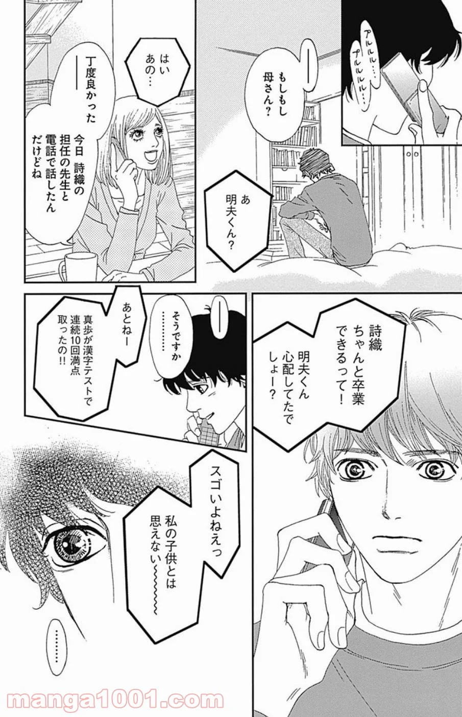 シックス ハーフ - 第40話 - Page 22