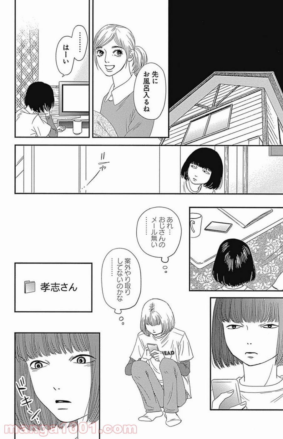 シックス ハーフ - 第40話 - Page 36