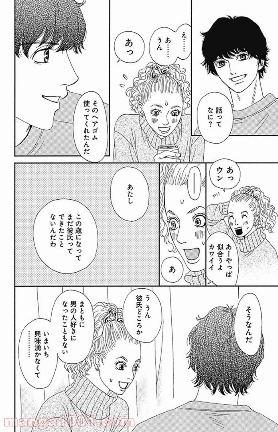 シックス ハーフ - 第40話 - Page 54