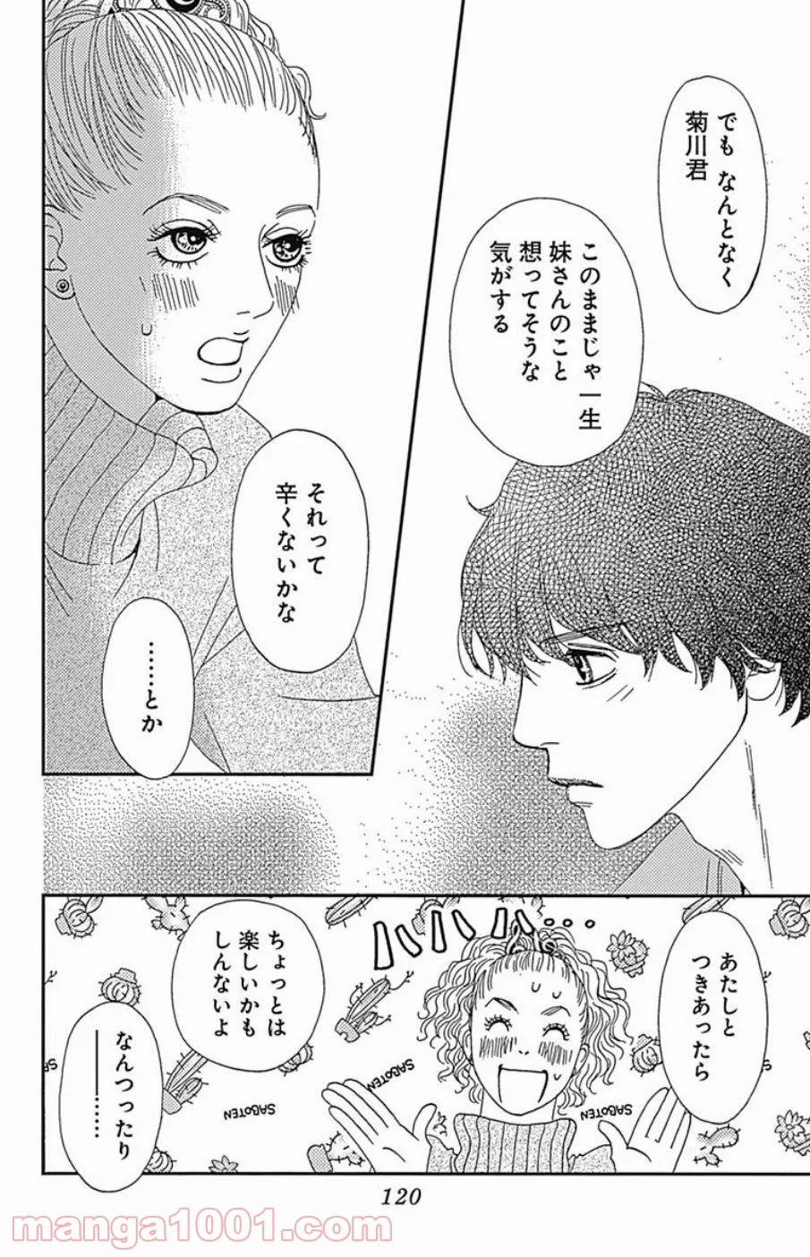 シックス ハーフ - 第40話 - Page 56