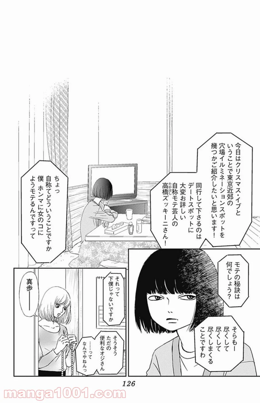 シックス ハーフ - 第41話 - Page 2