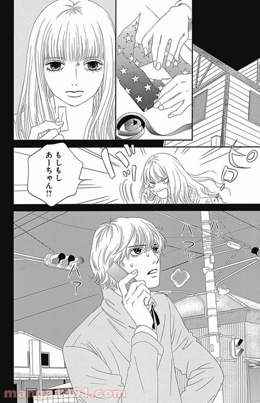 シックス ハーフ - 第41話 - Page 12