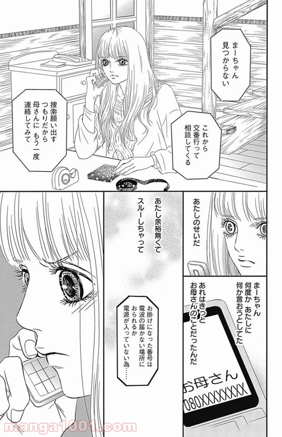 シックス ハーフ - 第41話 - Page 13