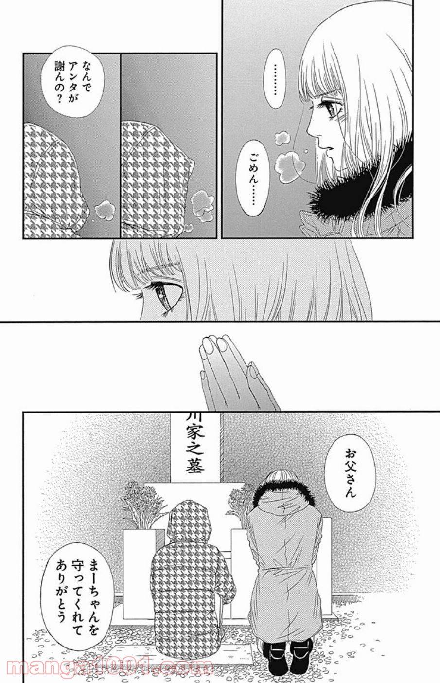 シックス ハーフ - 第41話 - Page 20