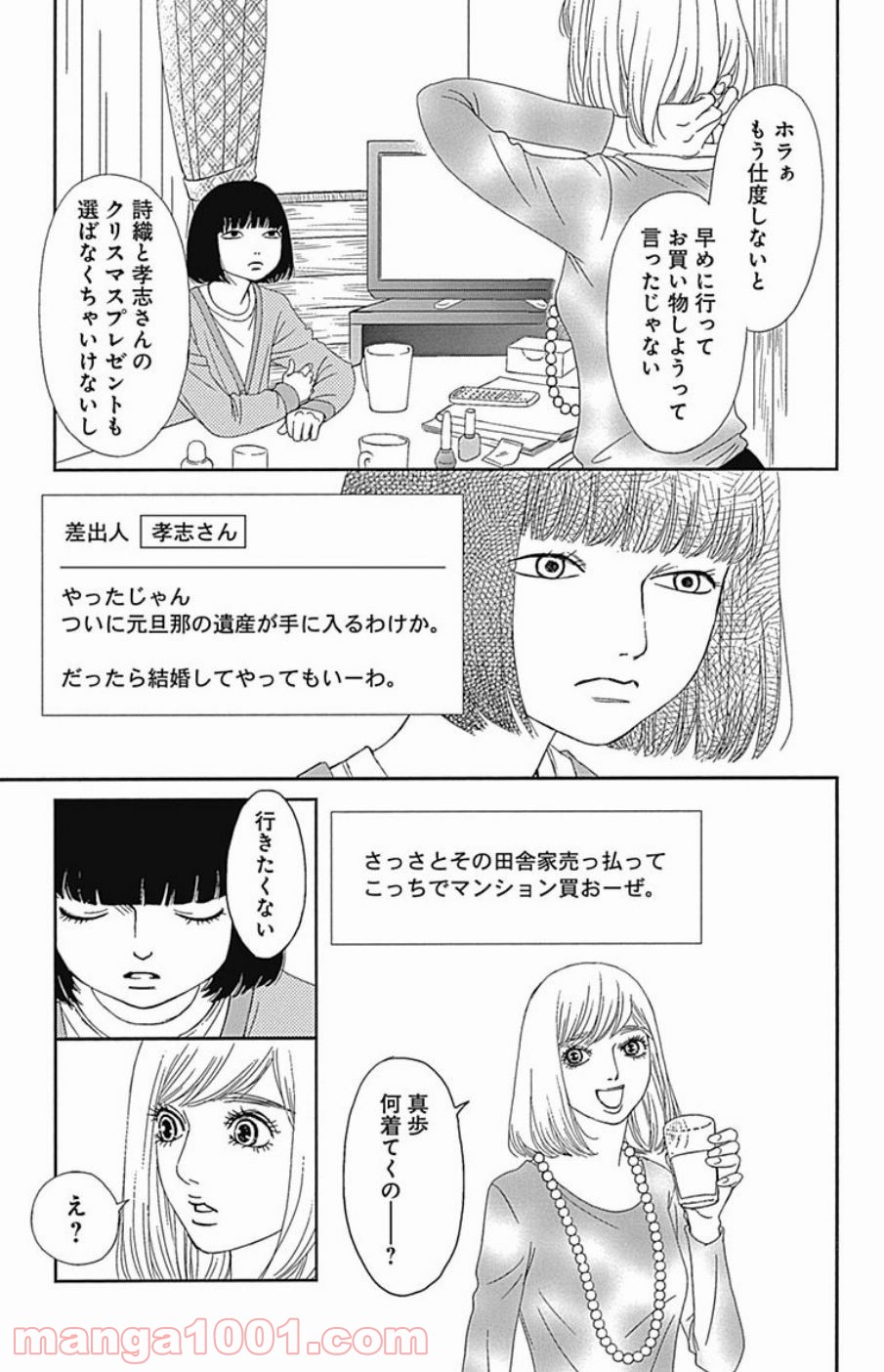 シックス ハーフ - 第41話 - Page 3