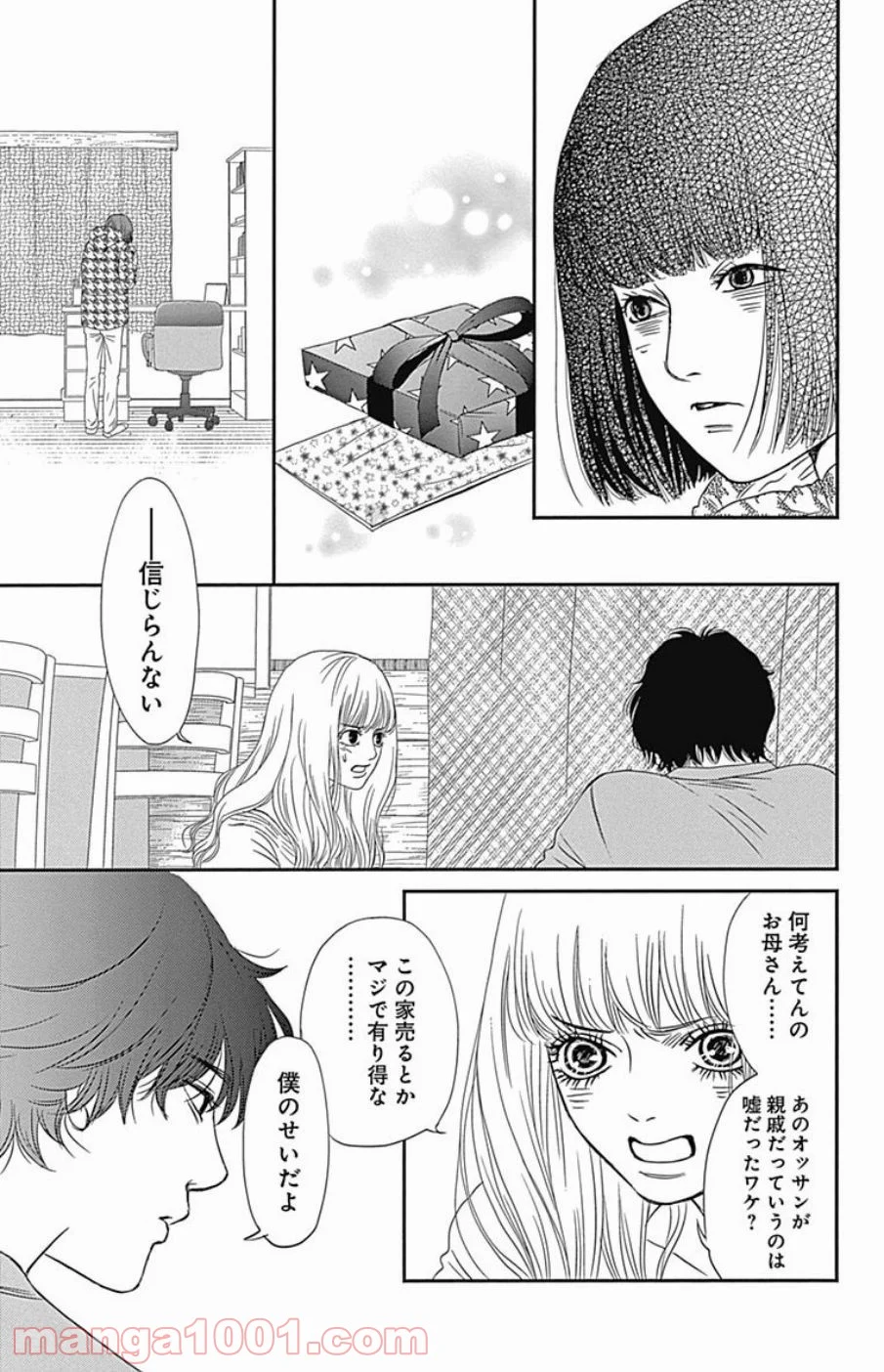 シックス ハーフ - 第41話 - Page 29