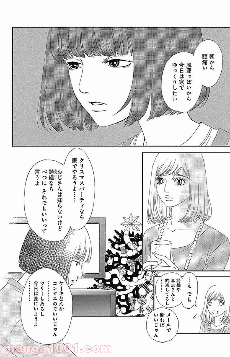 シックス ハーフ - 第41話 - Page 4