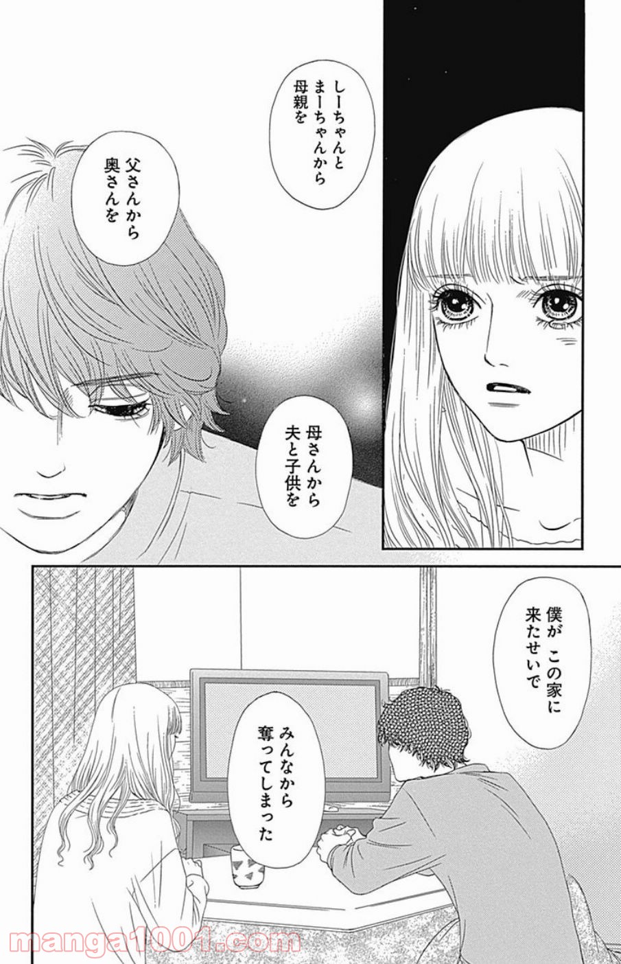 シックス ハーフ - 第41話 - Page 34