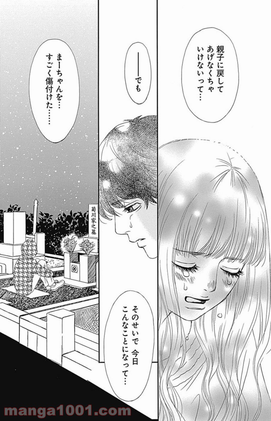 シックス ハーフ - 第41話 - Page 39