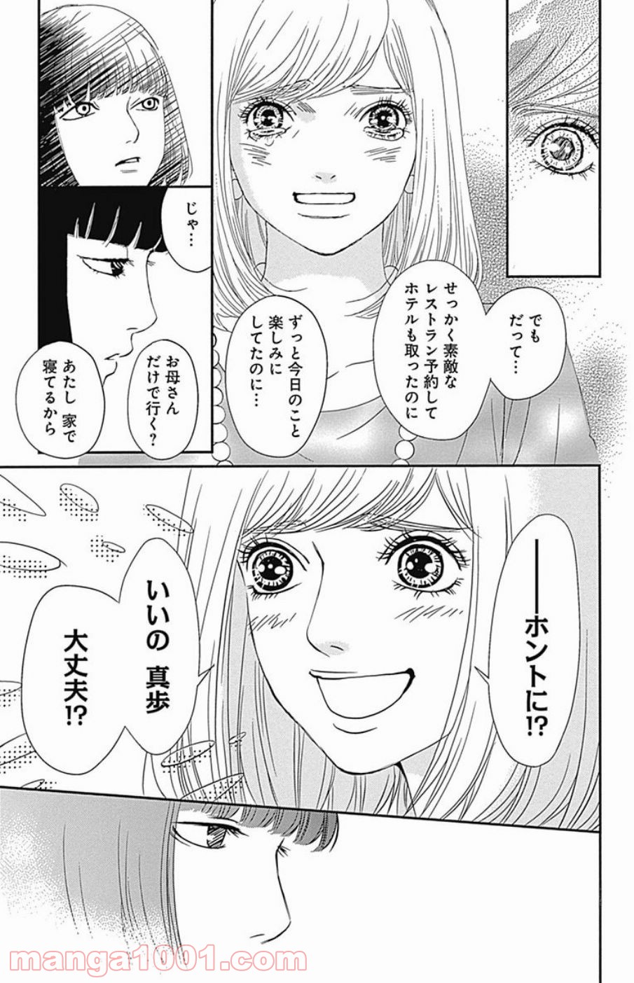 シックス ハーフ - 第41話 - Page 5