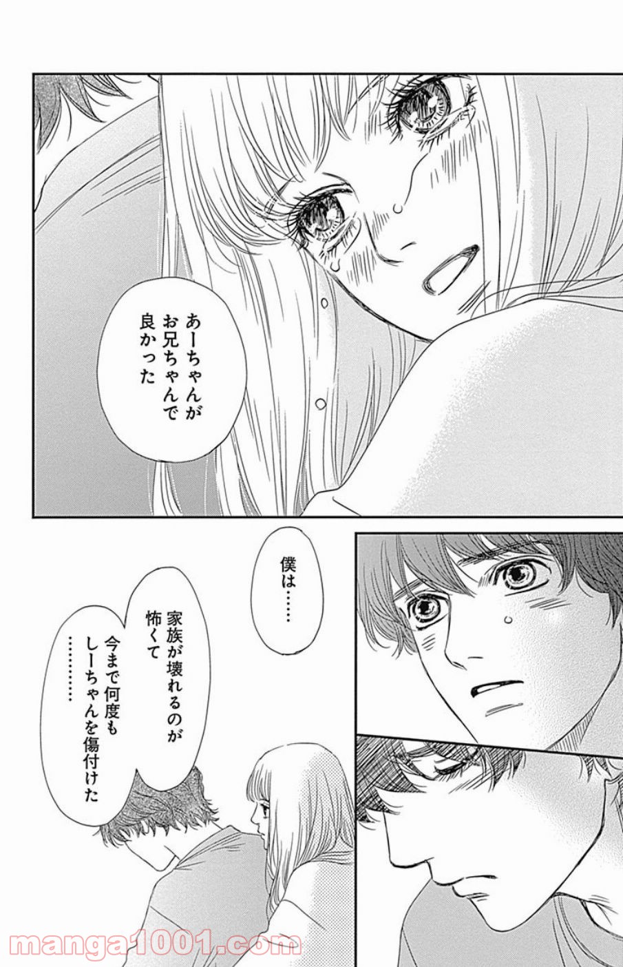 シックス ハーフ - 第41話 - Page 42