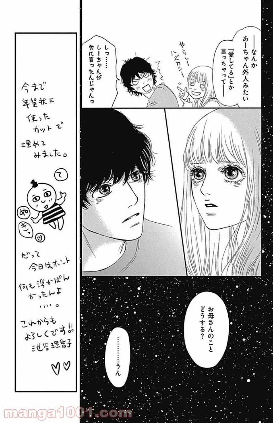 シックス ハーフ - 第41話 - Page 47