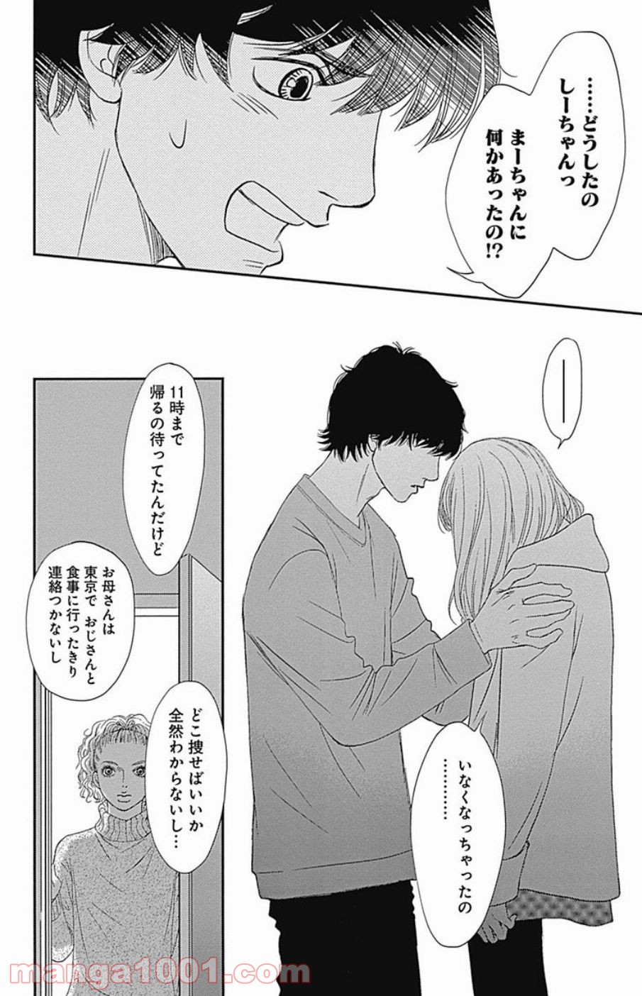 シックス ハーフ - 第41話 - Page 6