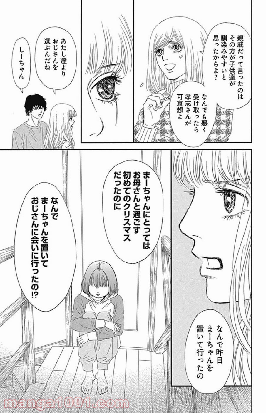 シックス ハーフ - 第41話 - Page 51