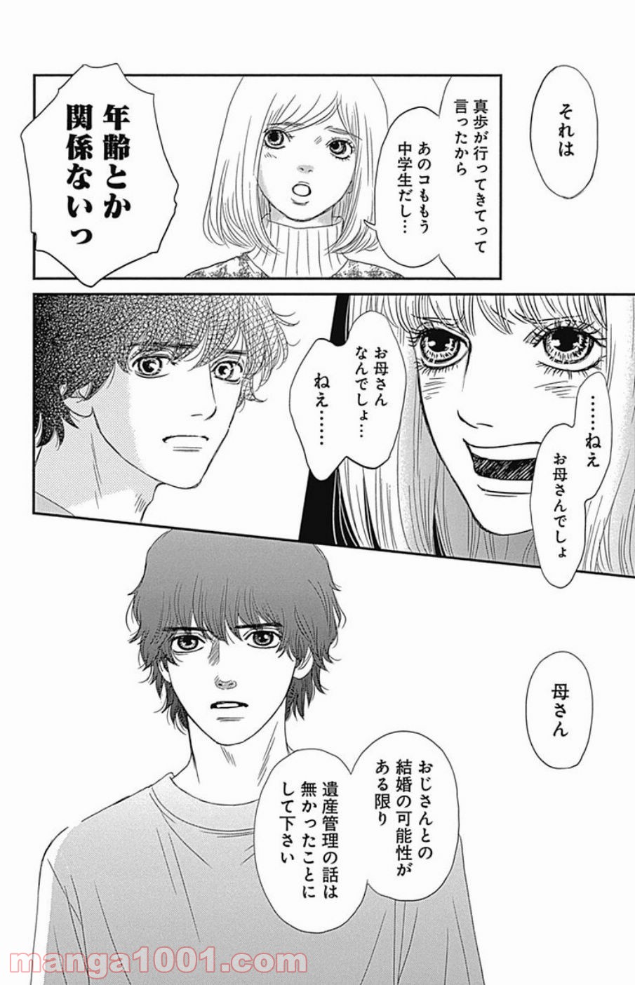 シックス ハーフ - 第41話 - Page 52