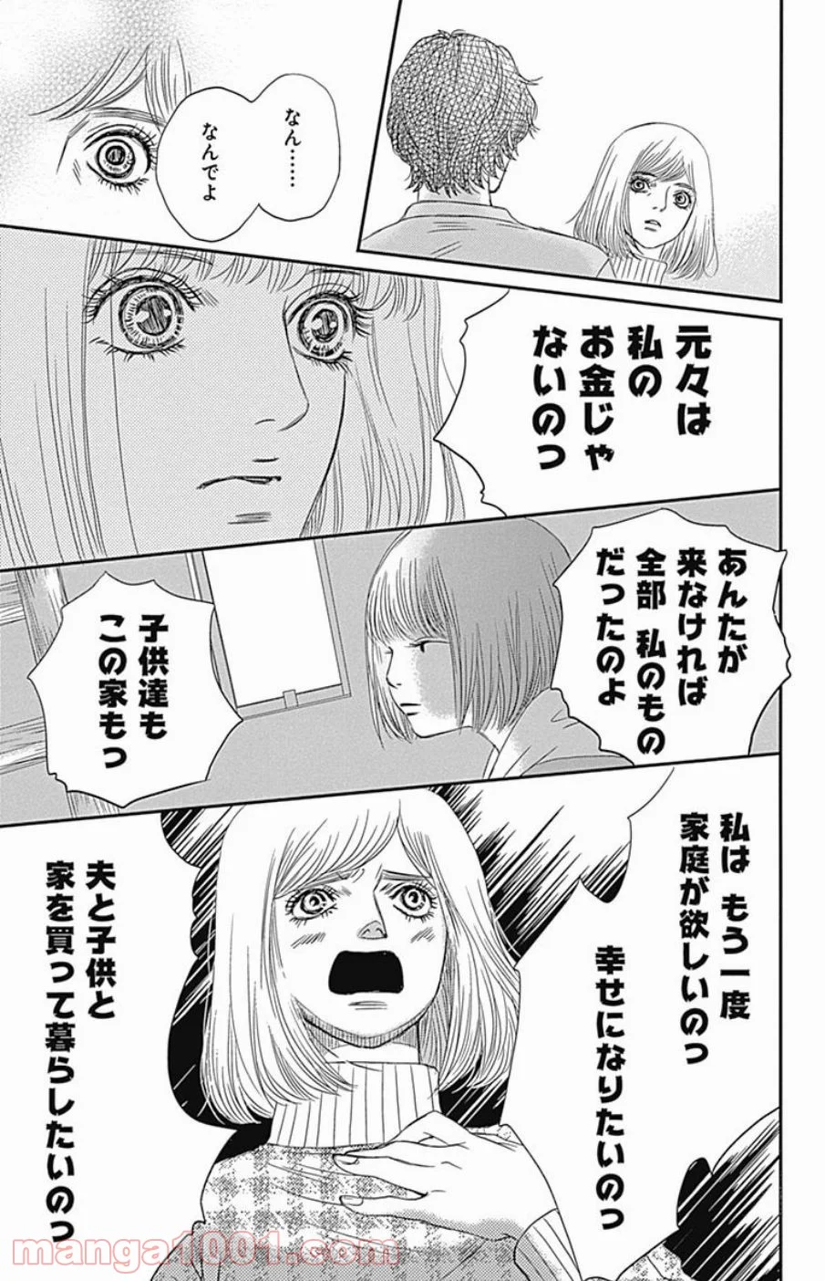 シックス ハーフ - 第41話 - Page 53