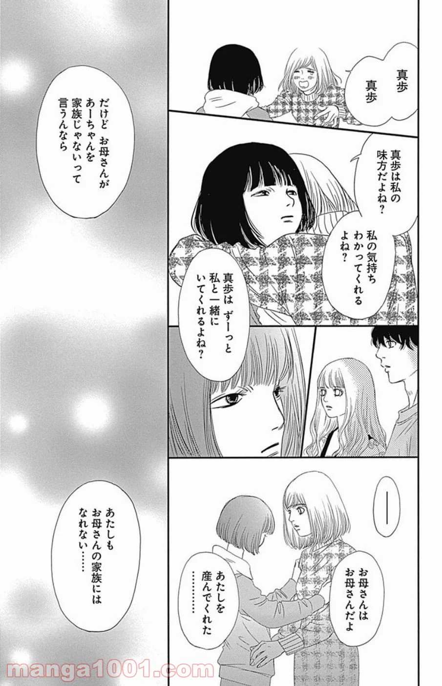 シックス ハーフ - 第41話 - Page 55