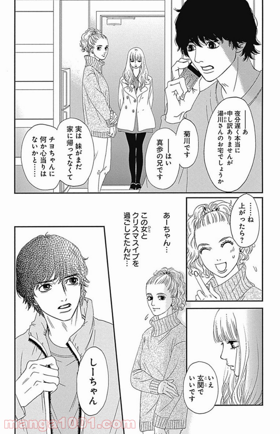 シックス ハーフ - 第41話 - Page 8