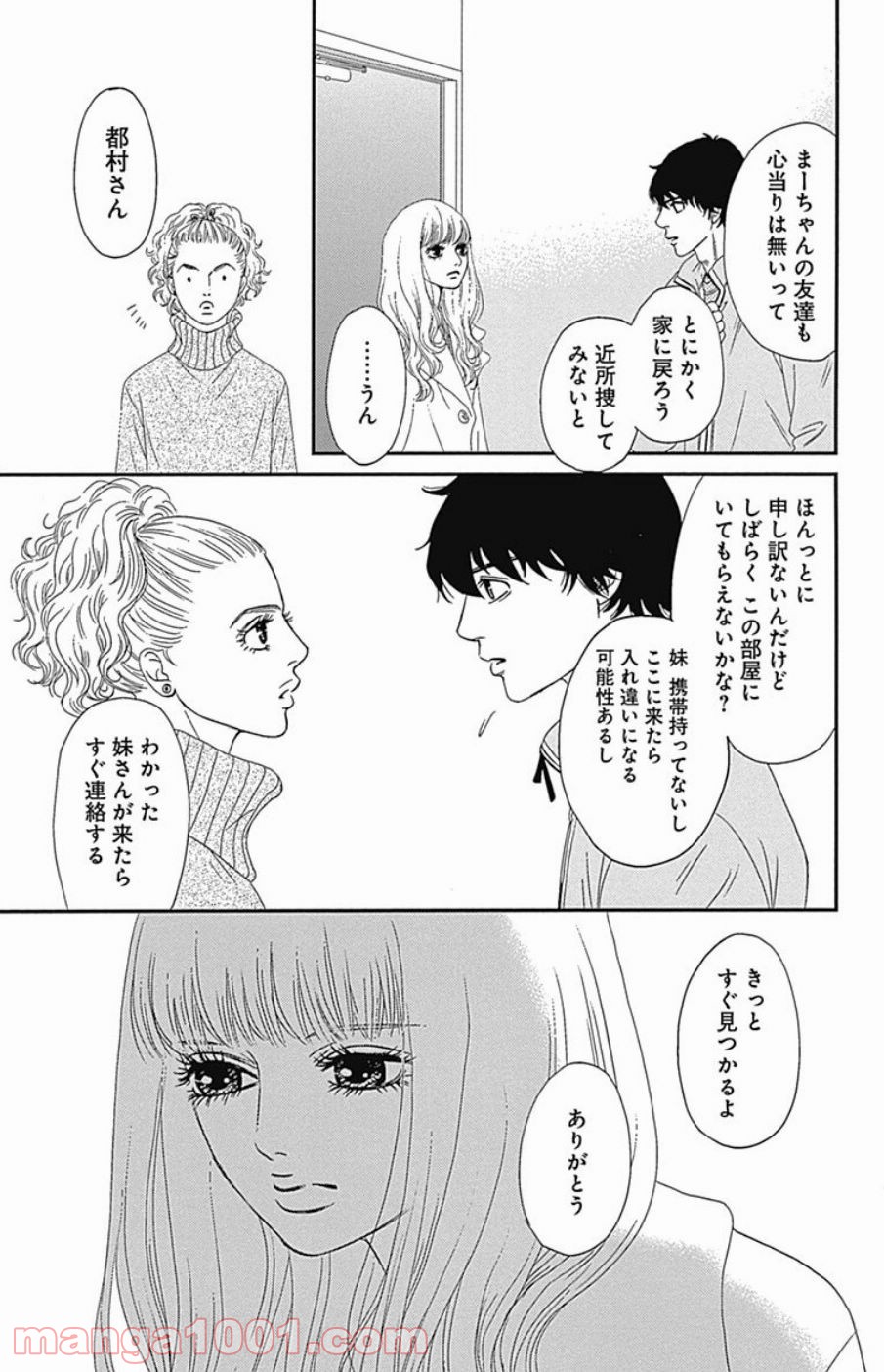 シックス ハーフ - 第41話 - Page 9