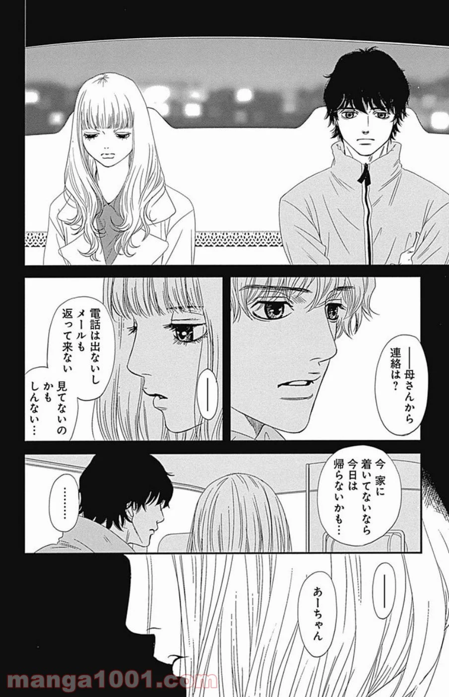 シックス ハーフ - 第41話 - Page 10