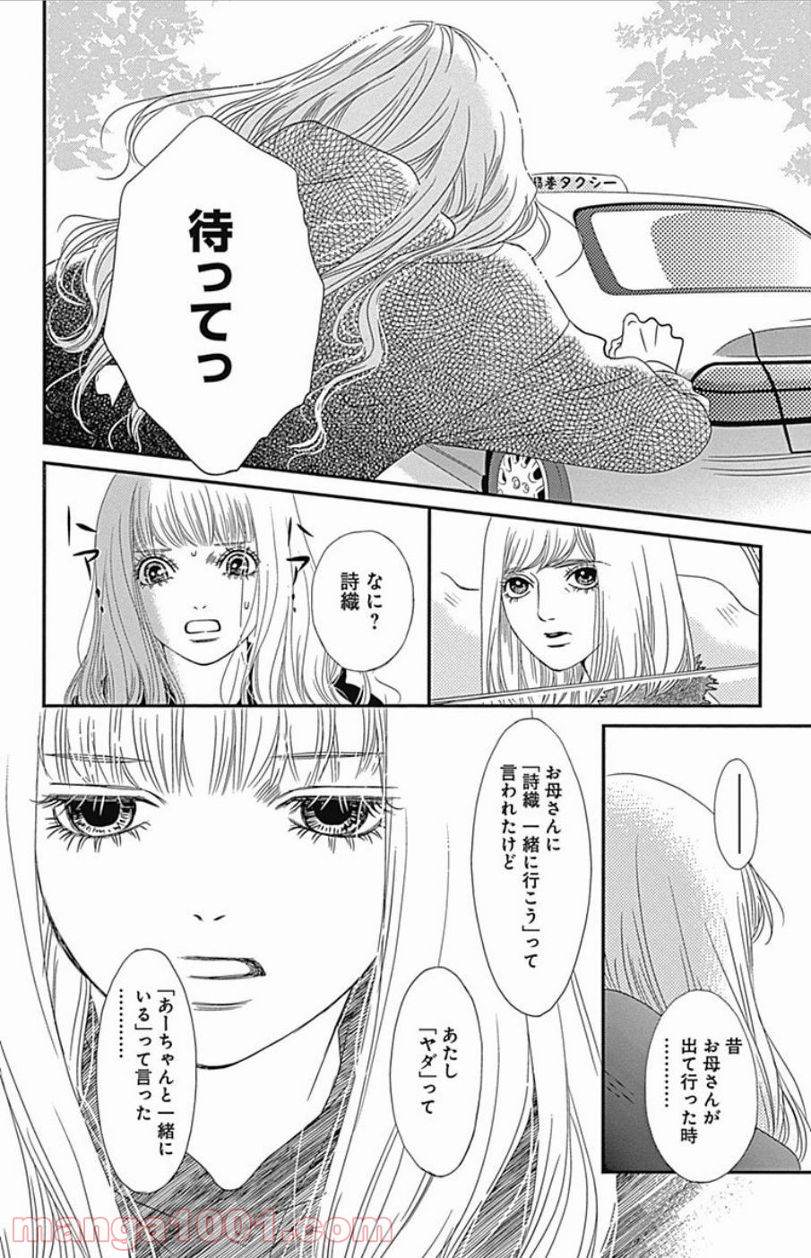 シックス ハーフ - 第42話 - Page 14