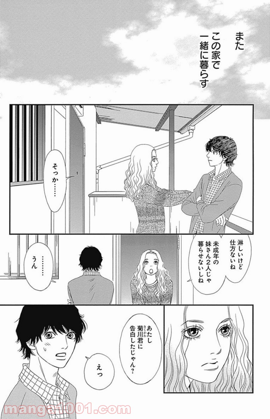 シックス ハーフ - 第42話 - Page 20