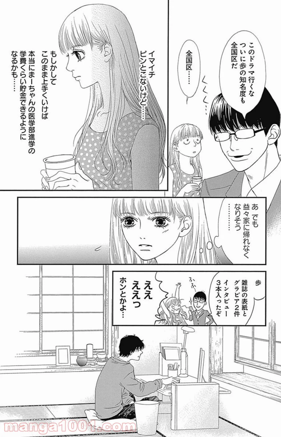 シックス ハーフ - 第42話 - Page 29