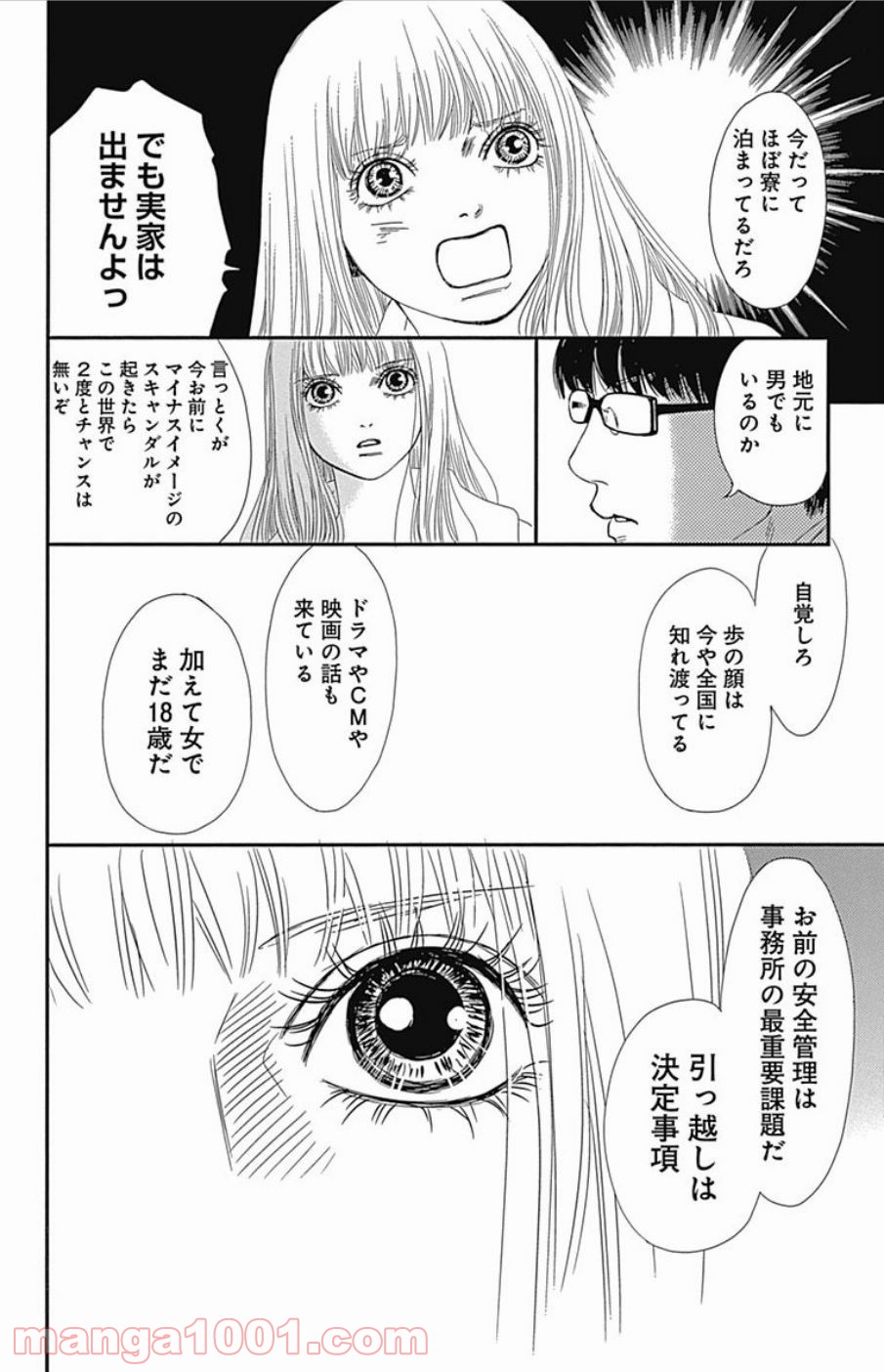 シックス ハーフ - 第42話 - Page 60