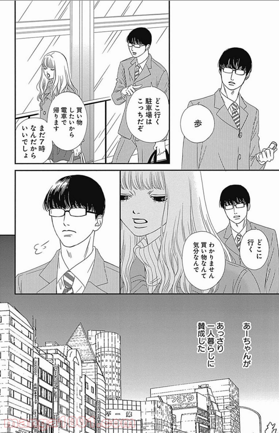 シックス ハーフ - 第43話 - Page 12