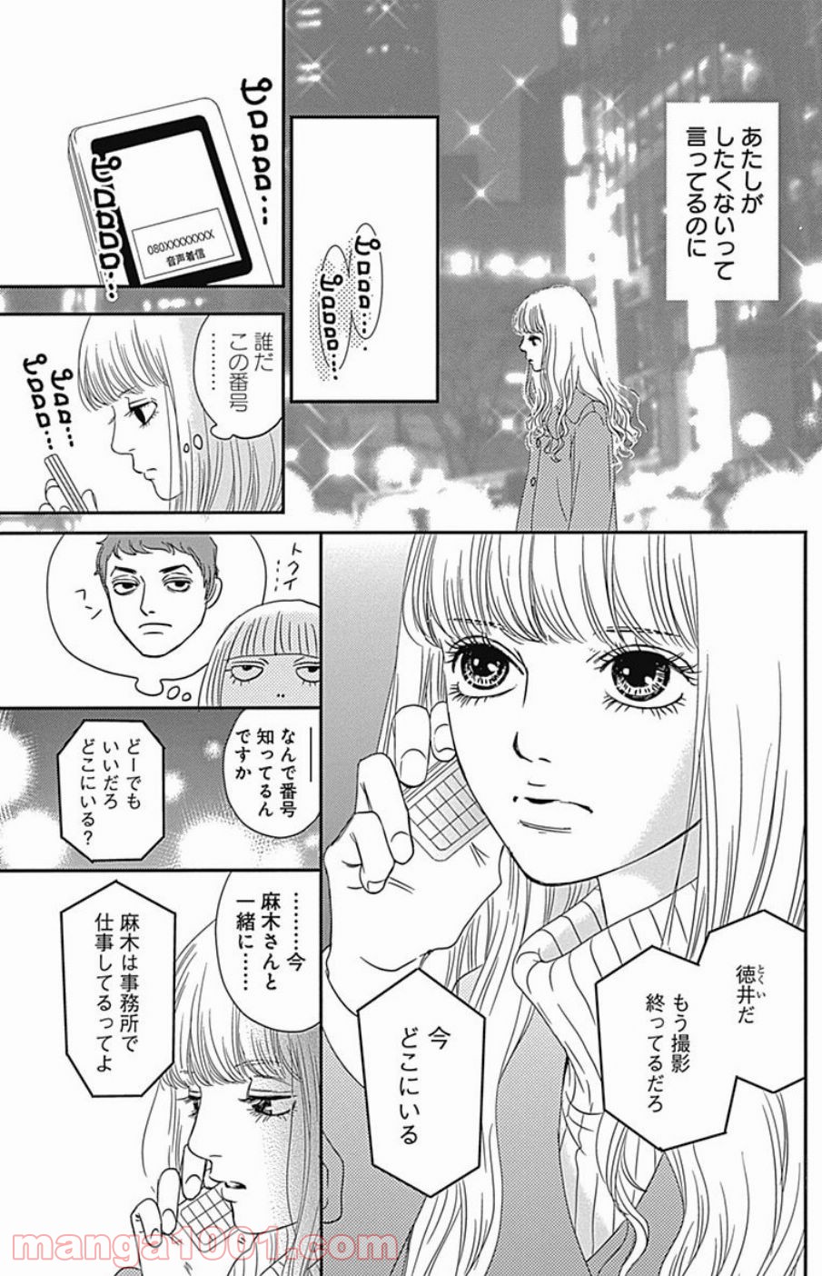 シックス ハーフ - 第43話 - Page 13