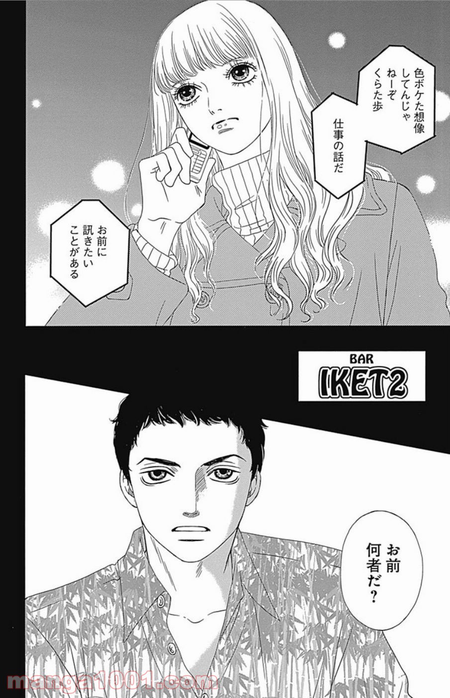 シックス ハーフ - 第43話 - Page 14