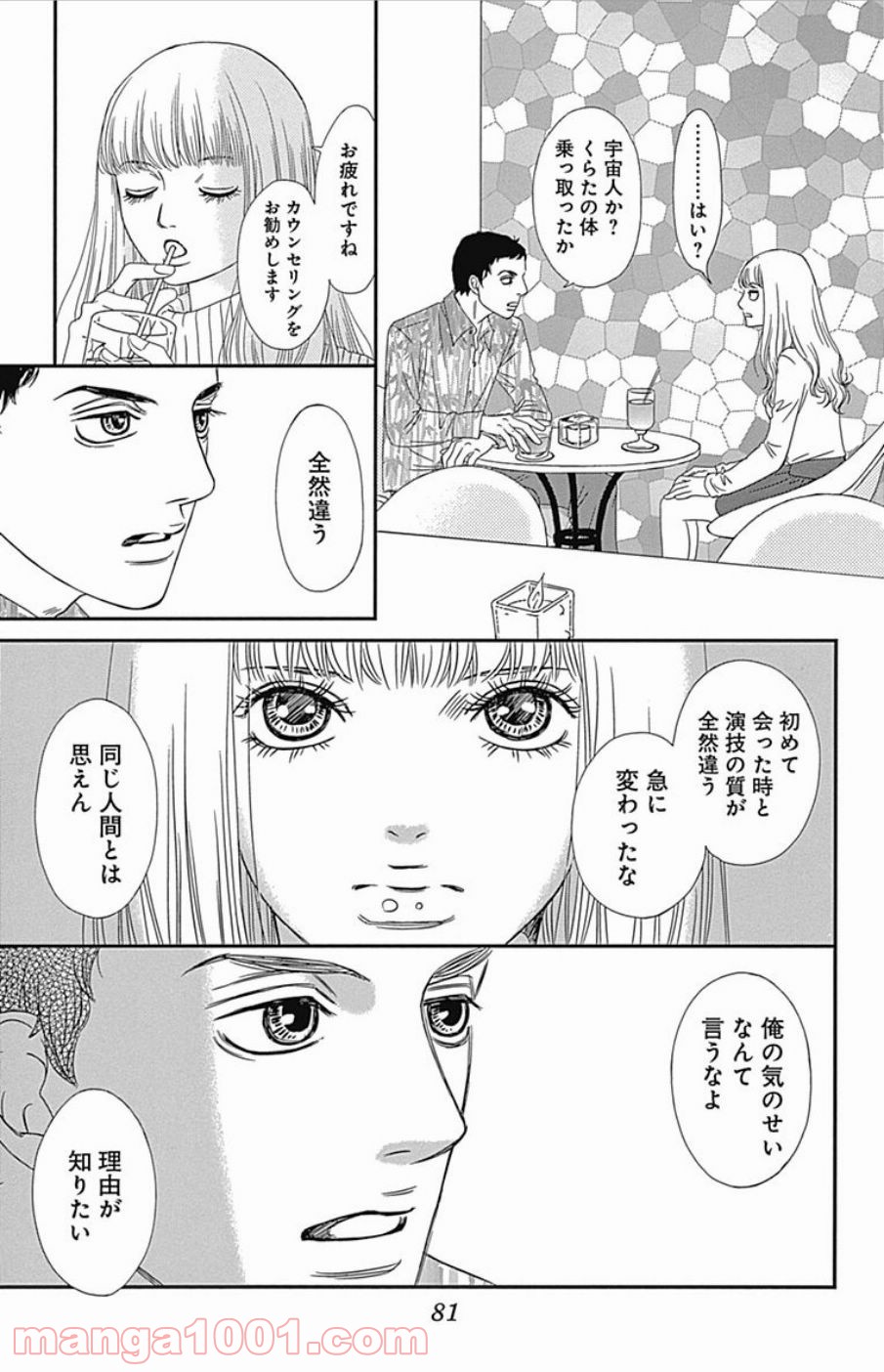 シックス ハーフ - 第43話 - Page 15