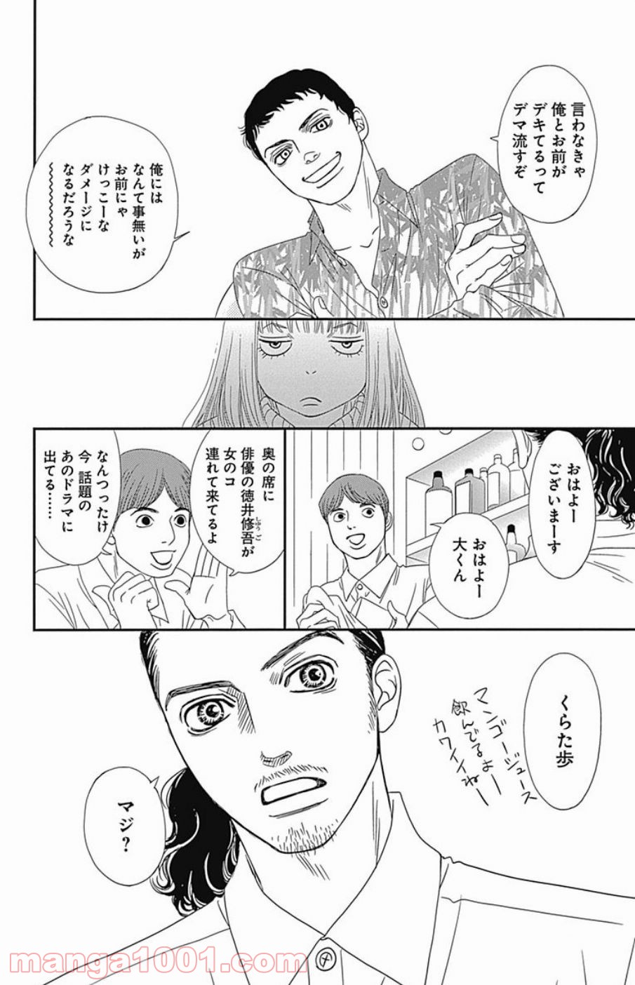 シックス ハーフ - 第43話 - Page 16