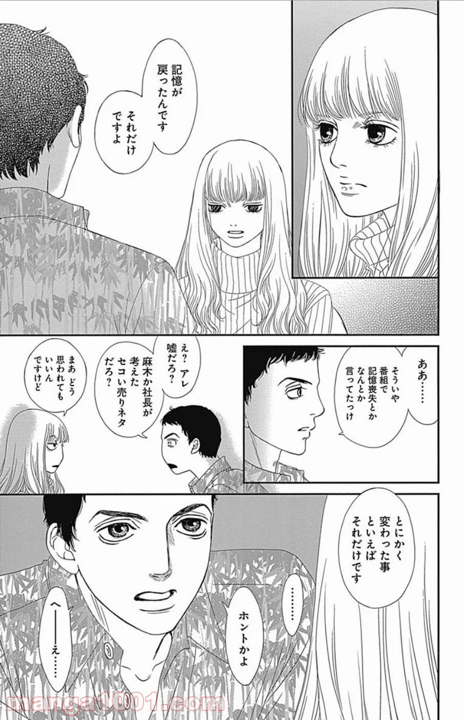 シックス ハーフ - 第43話 - Page 17