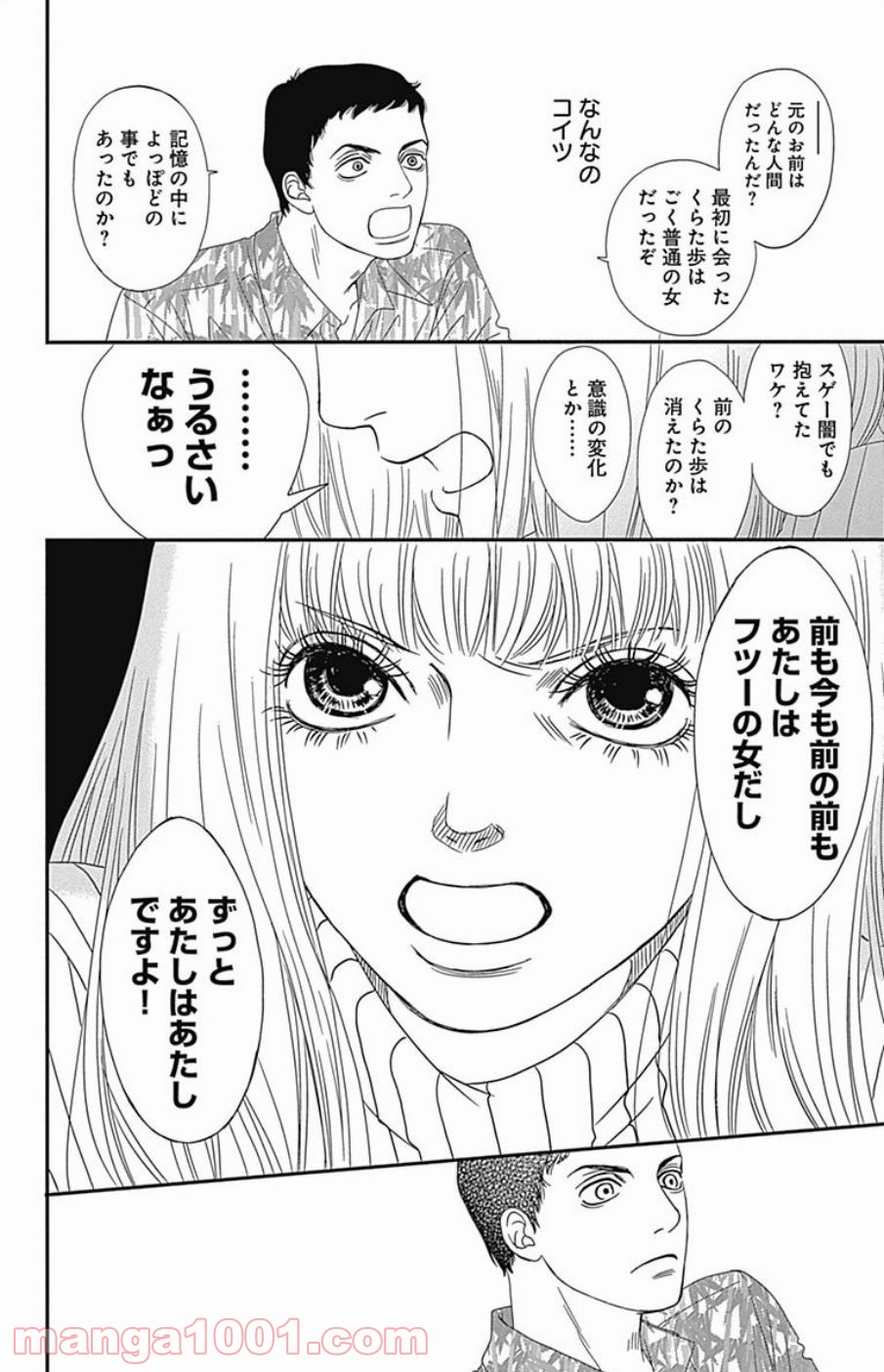 シックス ハーフ - 第43話 - Page 18