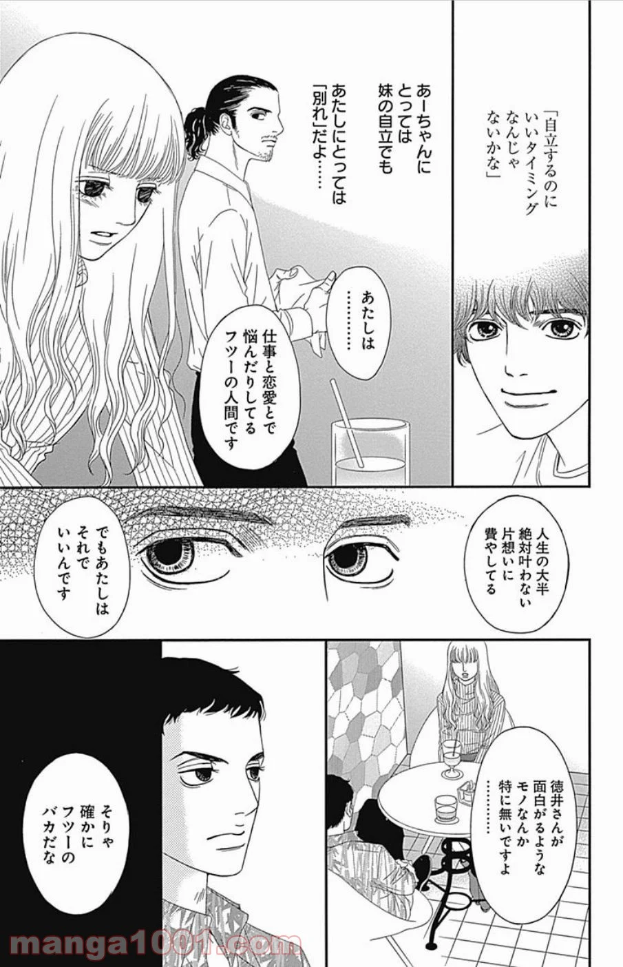 シックス ハーフ - 第43話 - Page 19