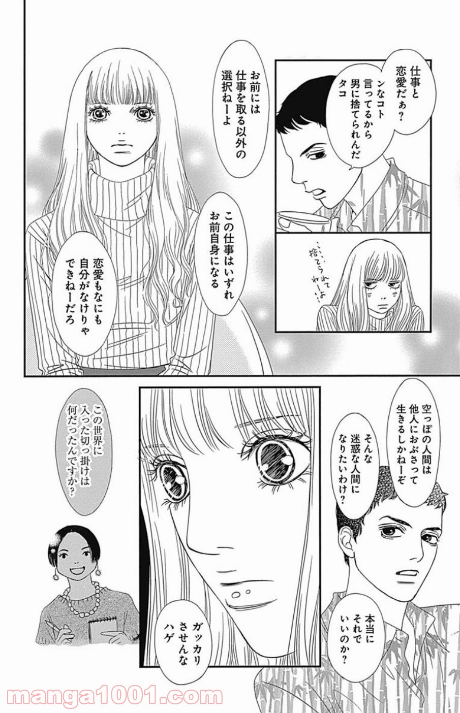 シックス ハーフ - 第43話 - Page 20