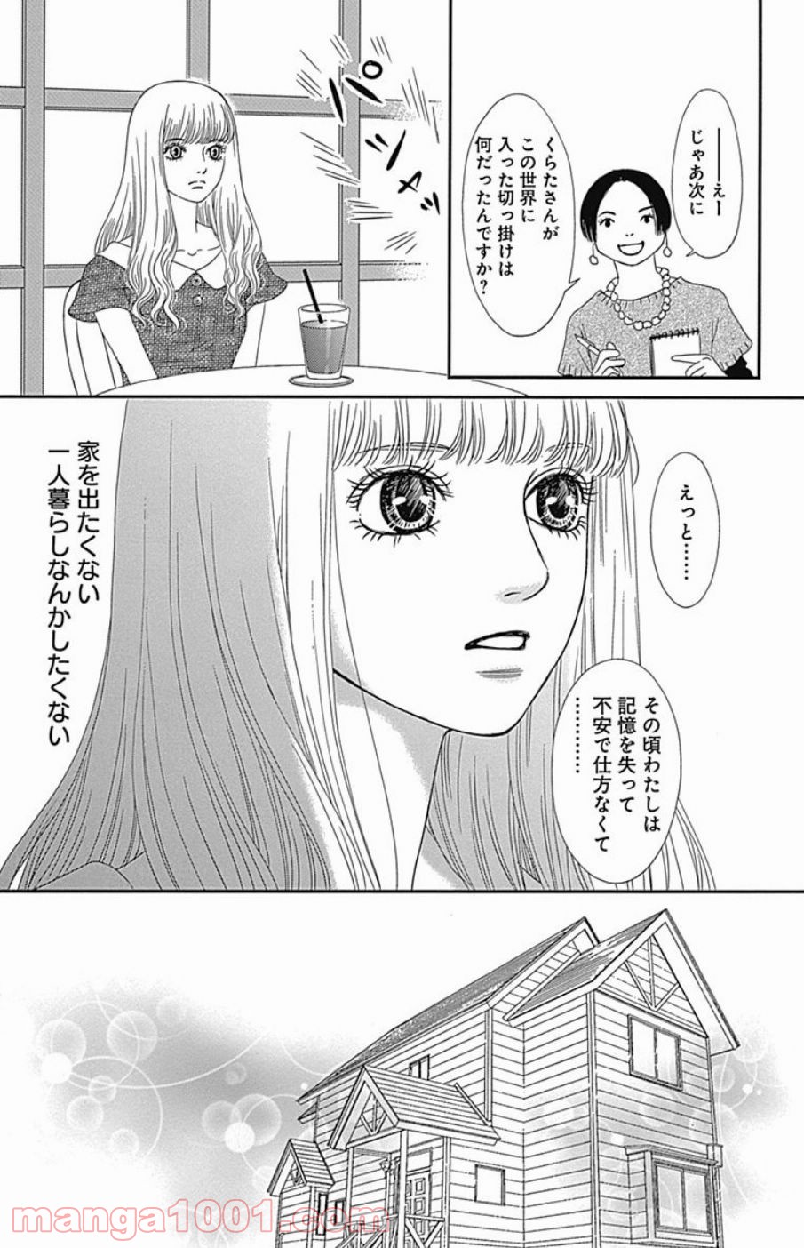 シックス ハーフ - 第43話 - Page 3