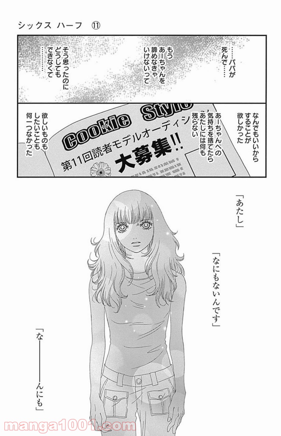 シックス ハーフ - 第43話 - Page 21